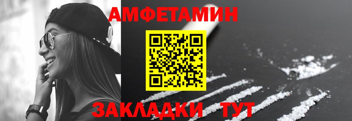 Амфетамин VHQ Железногорск