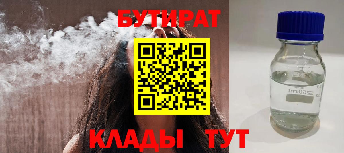 Бутират 99%  Бутират  Железногорск  Вход с VPN 
