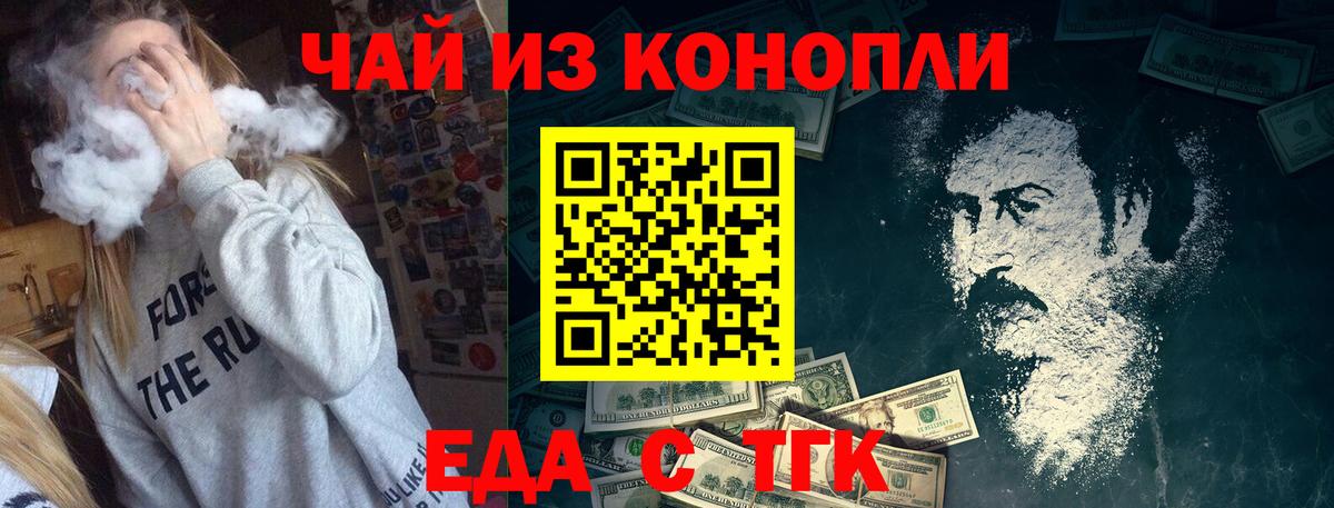 Железногорск  Еда ТГК марихуана  Вход с VPN 