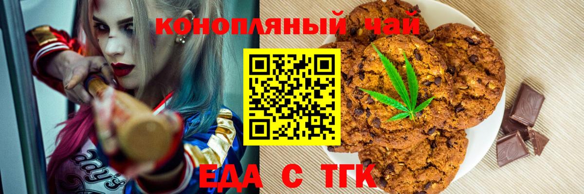 Печенье с ТГК марихуана Железногорск