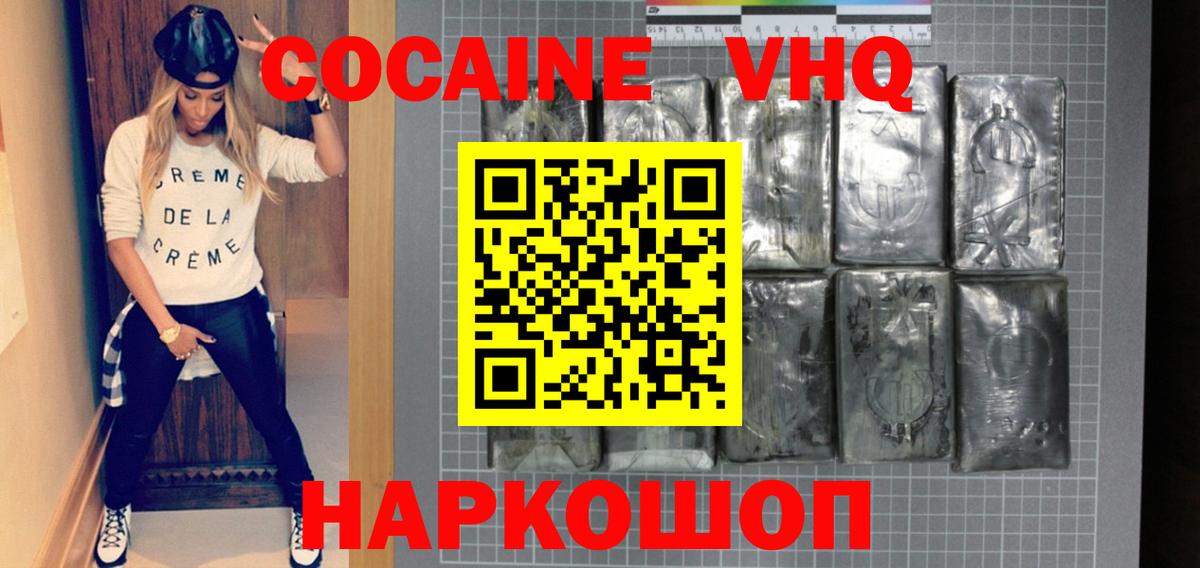 COCAIN VHQ  COCAIN 99%  Вход с VPN  Железногорск 