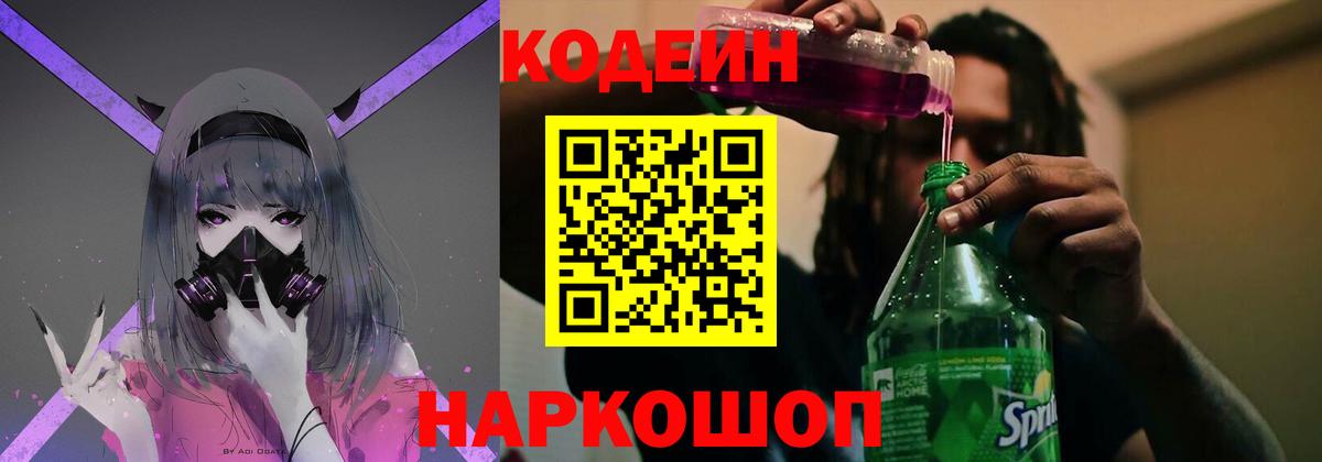 где найти наркотики  Codein напиток Lean (лин)  Железногорск  Вход с VPN  Codein напиток Lean (лин) 