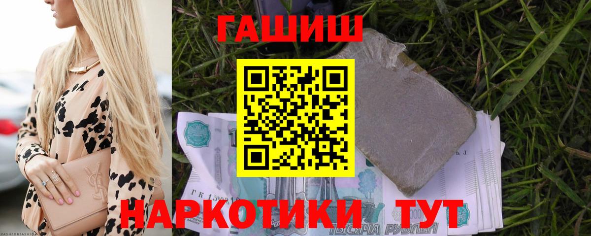 Железногорск  ГАШ VHQ  Гашиш 40% ТГК  Вход с VPN 