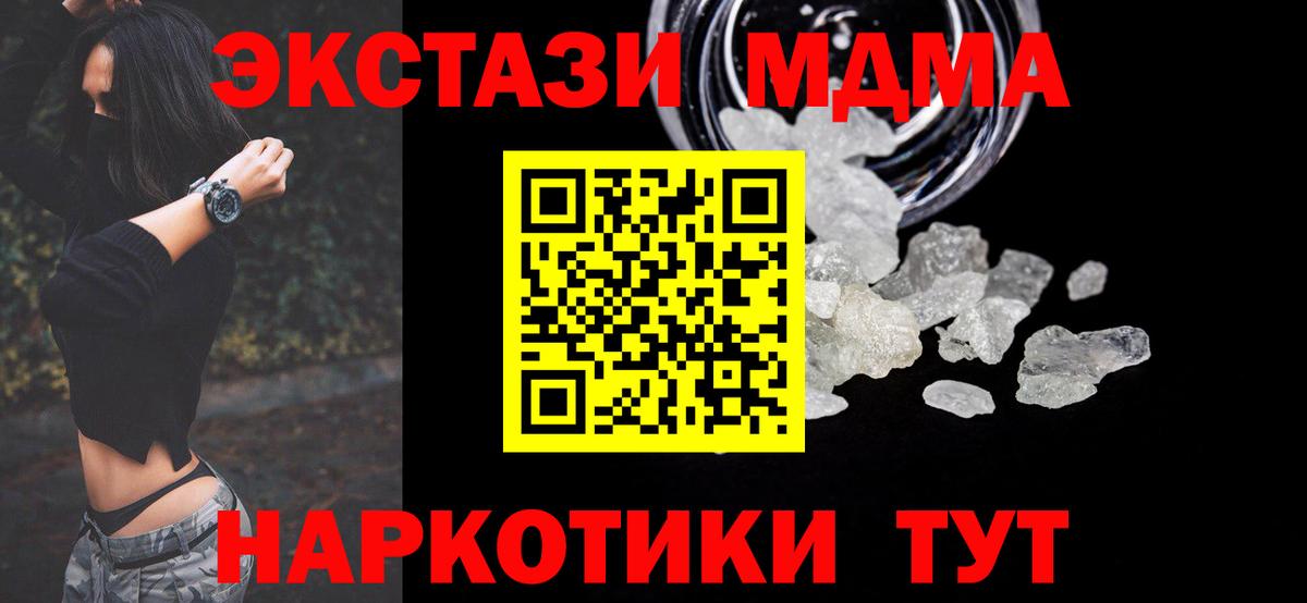 МДМА  Вход с VPN  Железногорск  MDMA молли 