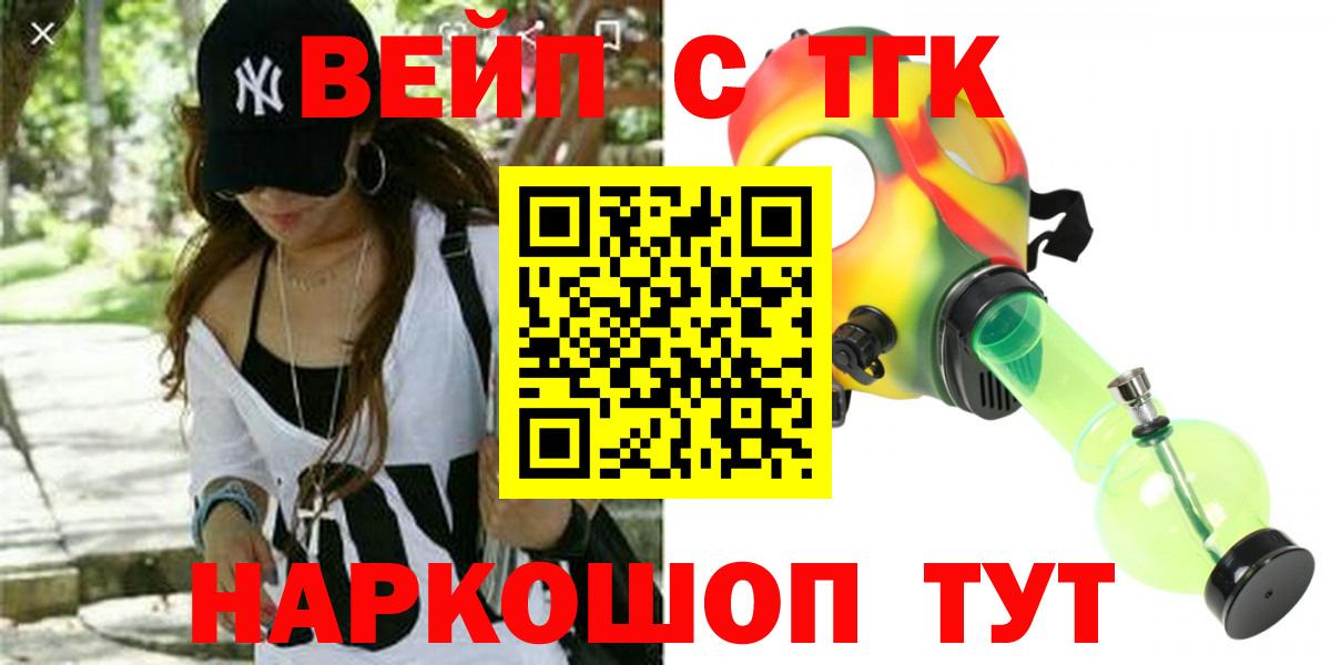 Железногорск  ТГК концентрат  купить наркоту  Вход с VPN 